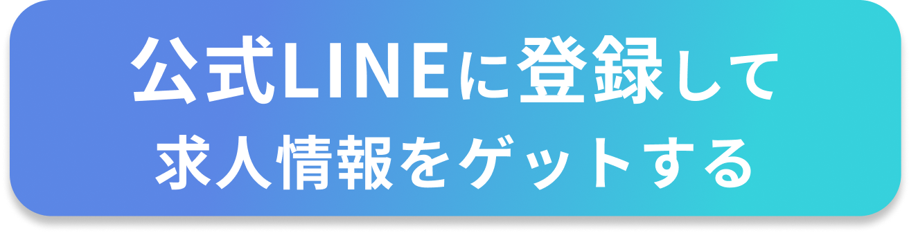 LINEに登録する