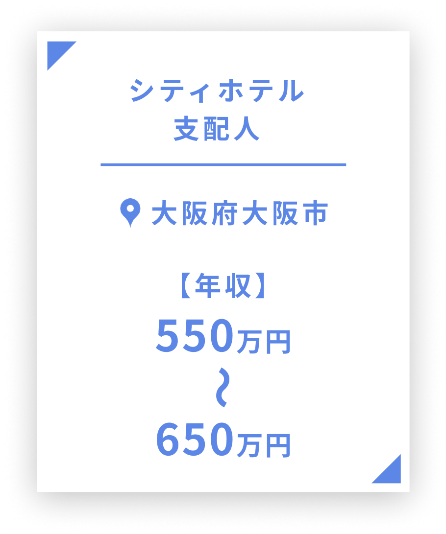 非公開求人の一例